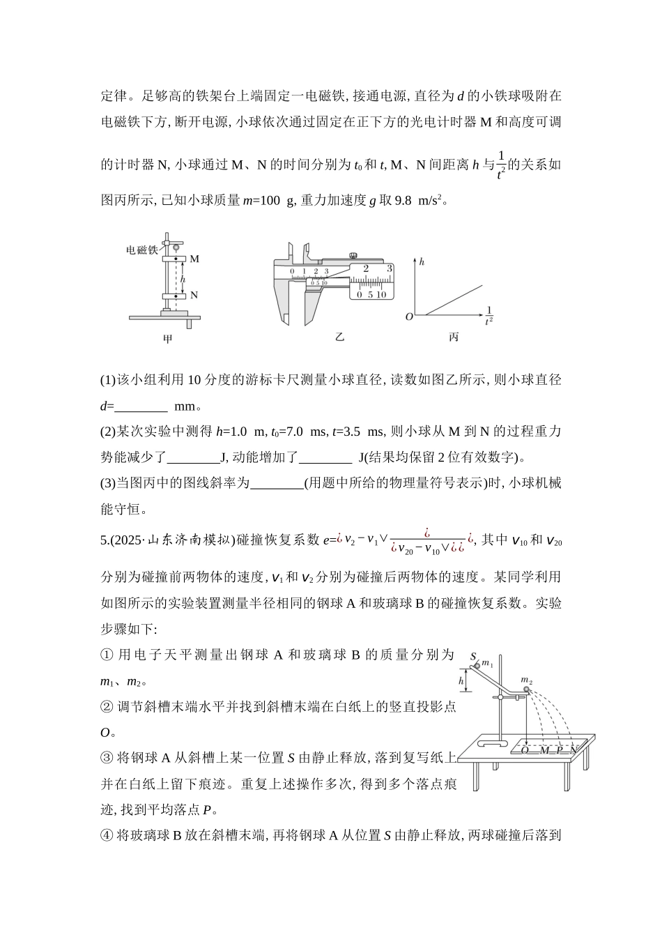 高考物理二轮复习跟踪训练 第17讲 力学实验.docx_第3页