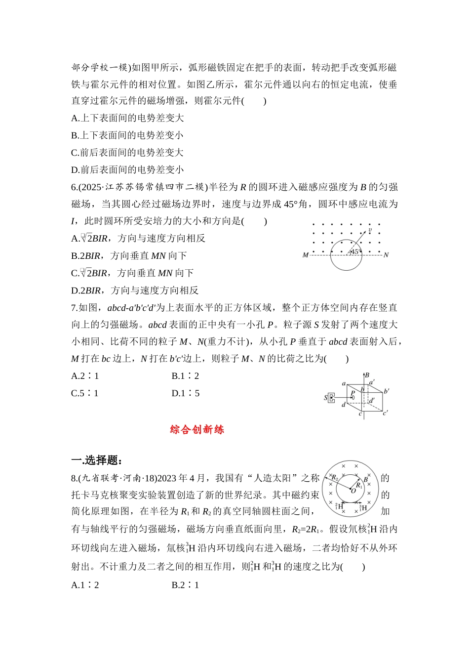 高考物理二轮专题复习 第8讲 磁场 专题强化练习.docx_第2页