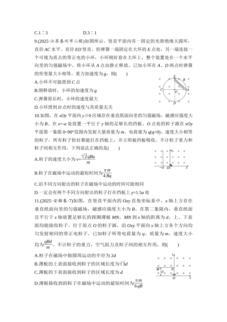 高考物理二轮专题复习 第8讲 磁场 专题强化练习.docx_第3页