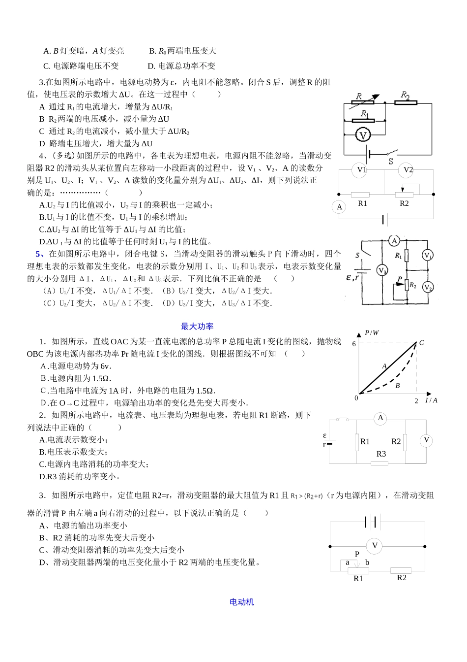 高考物理高频考点专项练08：恒定电流.docx_第2页