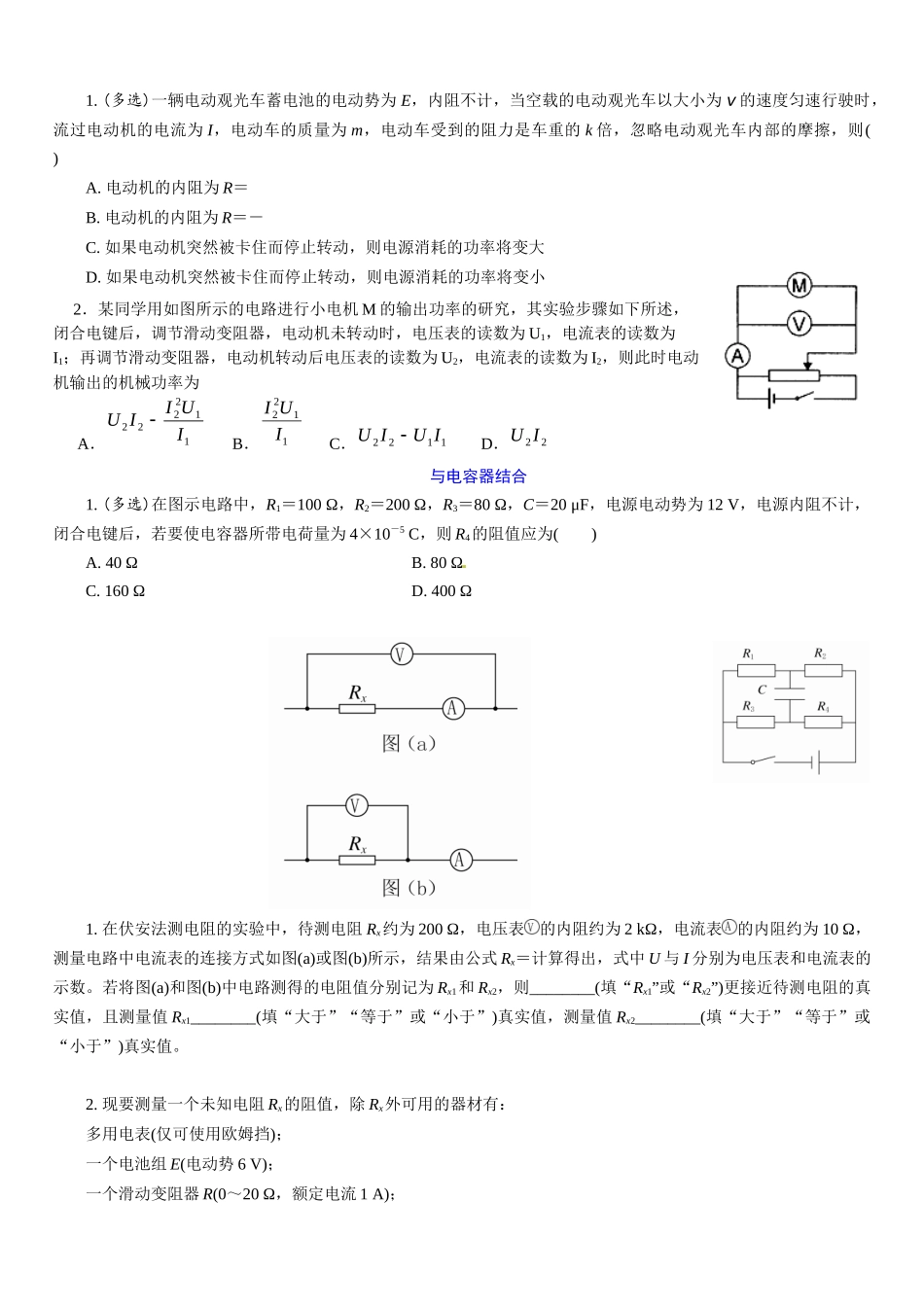 高考物理高频考点专项练08：恒定电流.docx_第3页