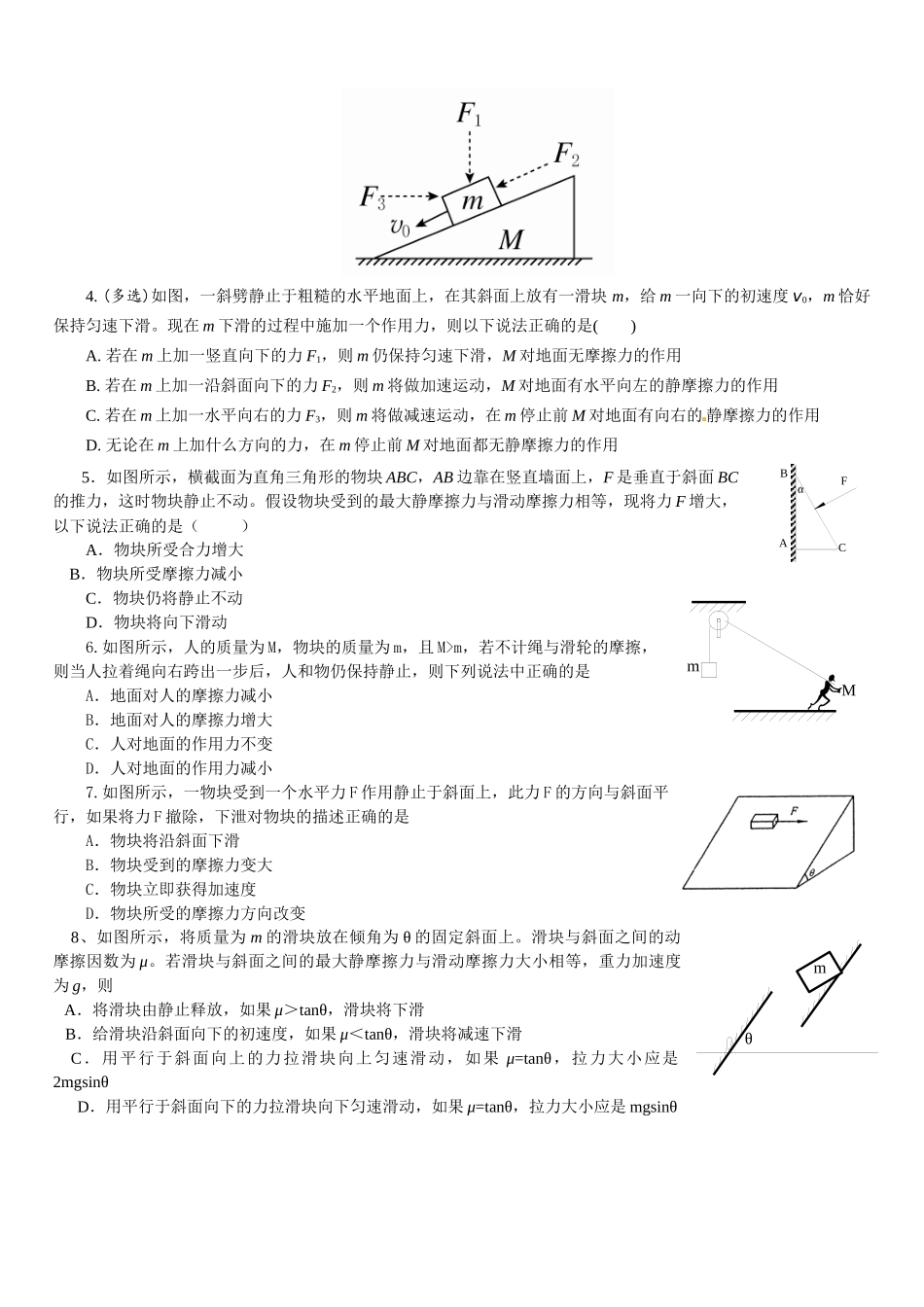 高考物理一轮复习高频考点专项练02：相互作用.docx_第2页