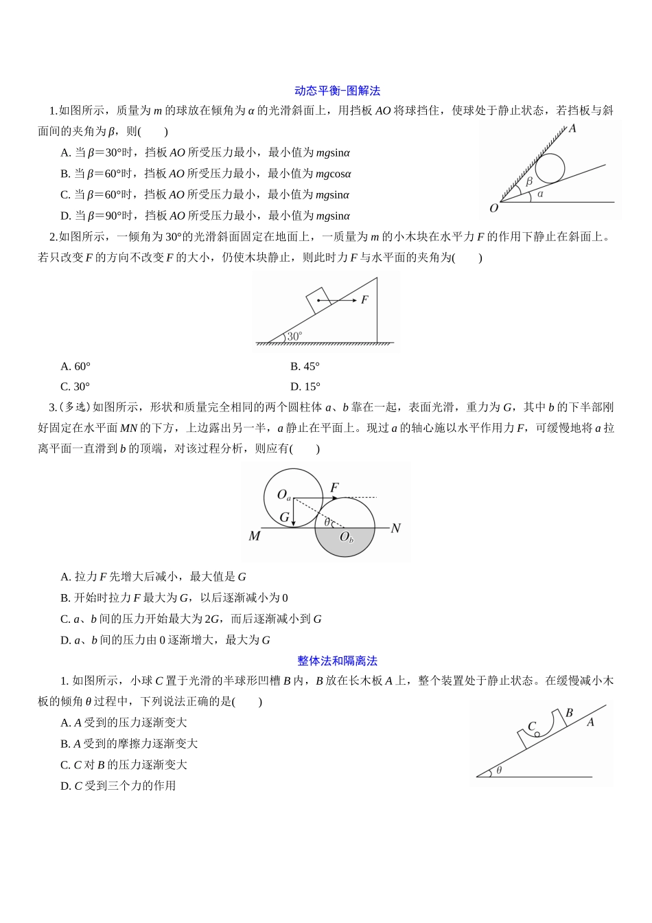 高考物理一轮复习高频考点专项练02：相互作用.docx_第3页