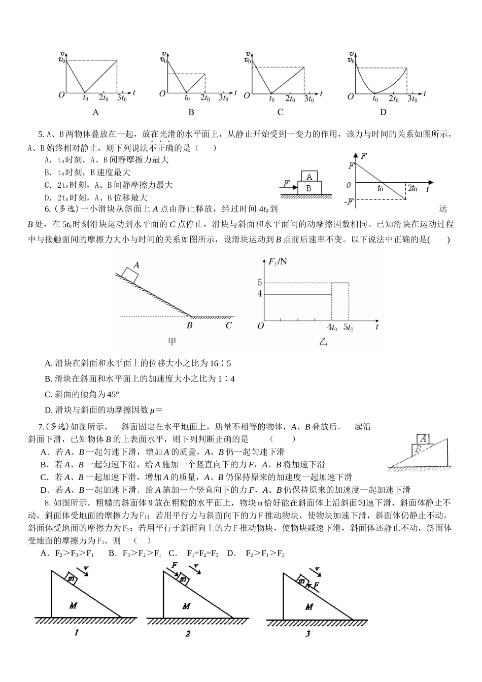 高考物理一轮复习高频考点专项练03:牛顿运动定律.docx_第2页