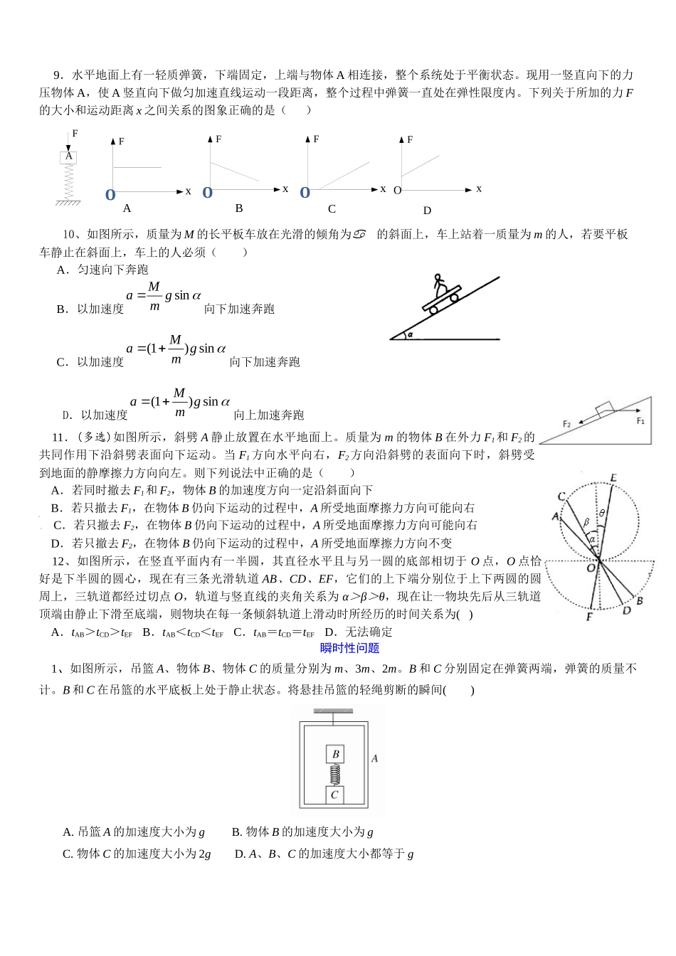 高考物理一轮复习高频考点专项练03:牛顿运动定律.docx_第3页