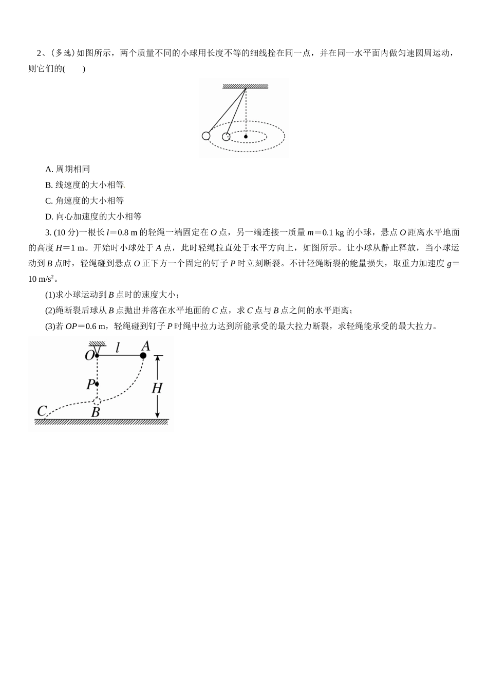 高考物理一轮复习高频考点专项练04:曲线运动.docx_第2页
