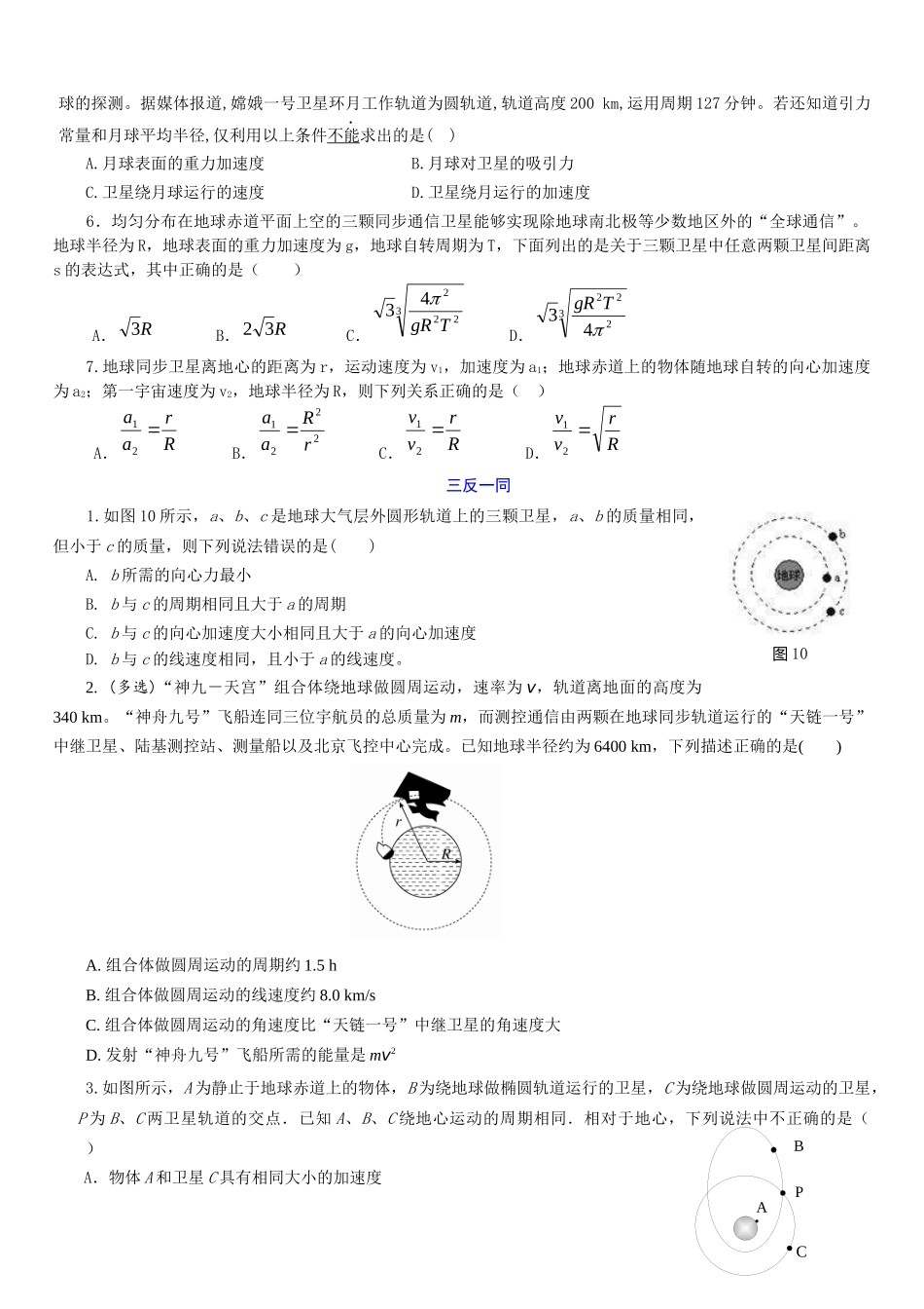 高考物理一轮复习高频考点专项练05：万有引力与航天.docx_第2页
