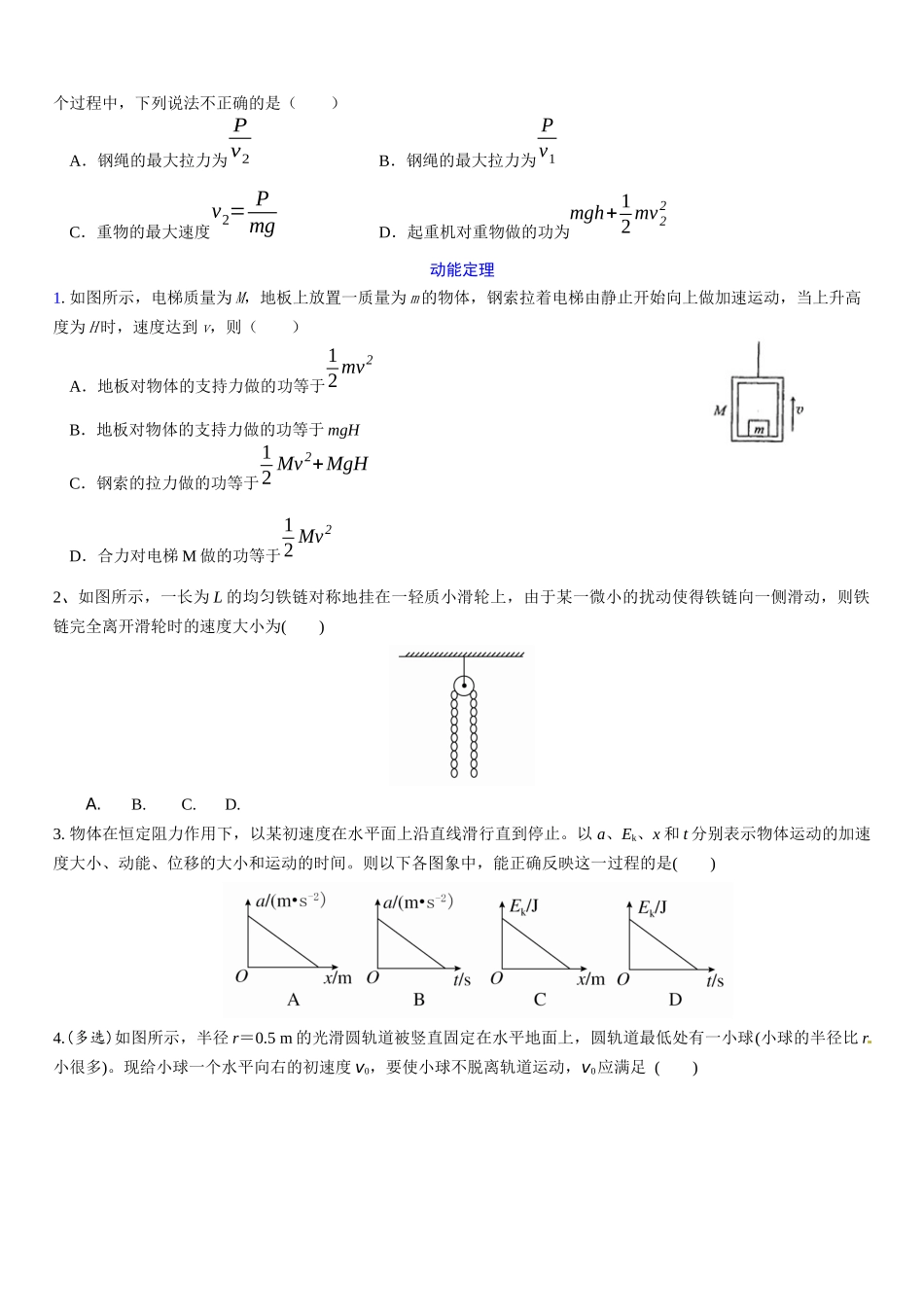 高考物理一轮复习高频考点专项练06：机械能及其守恒定律.docx_第2页