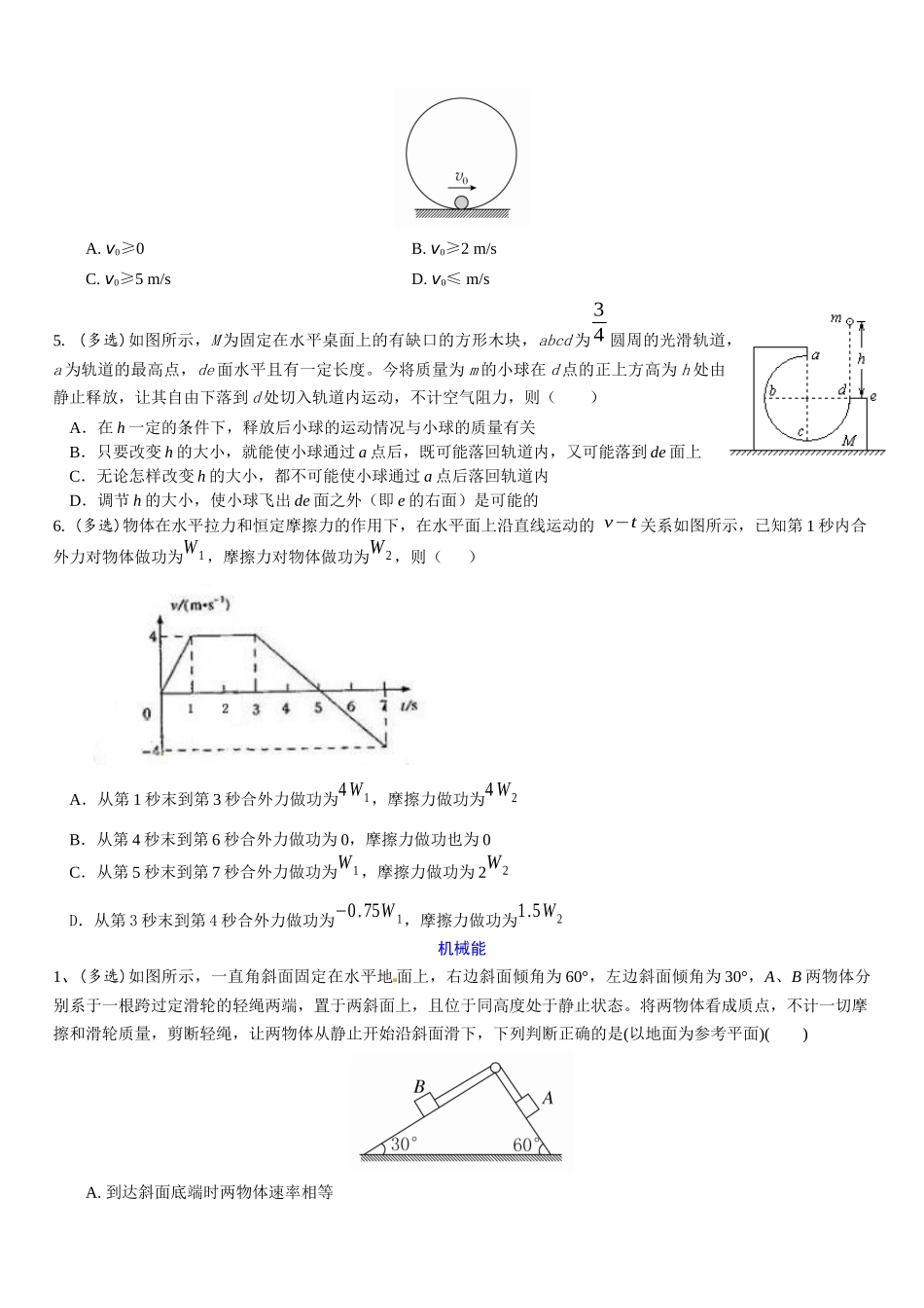 高考物理一轮复习高频考点专项练06：机械能及其守恒定律.docx_第3页