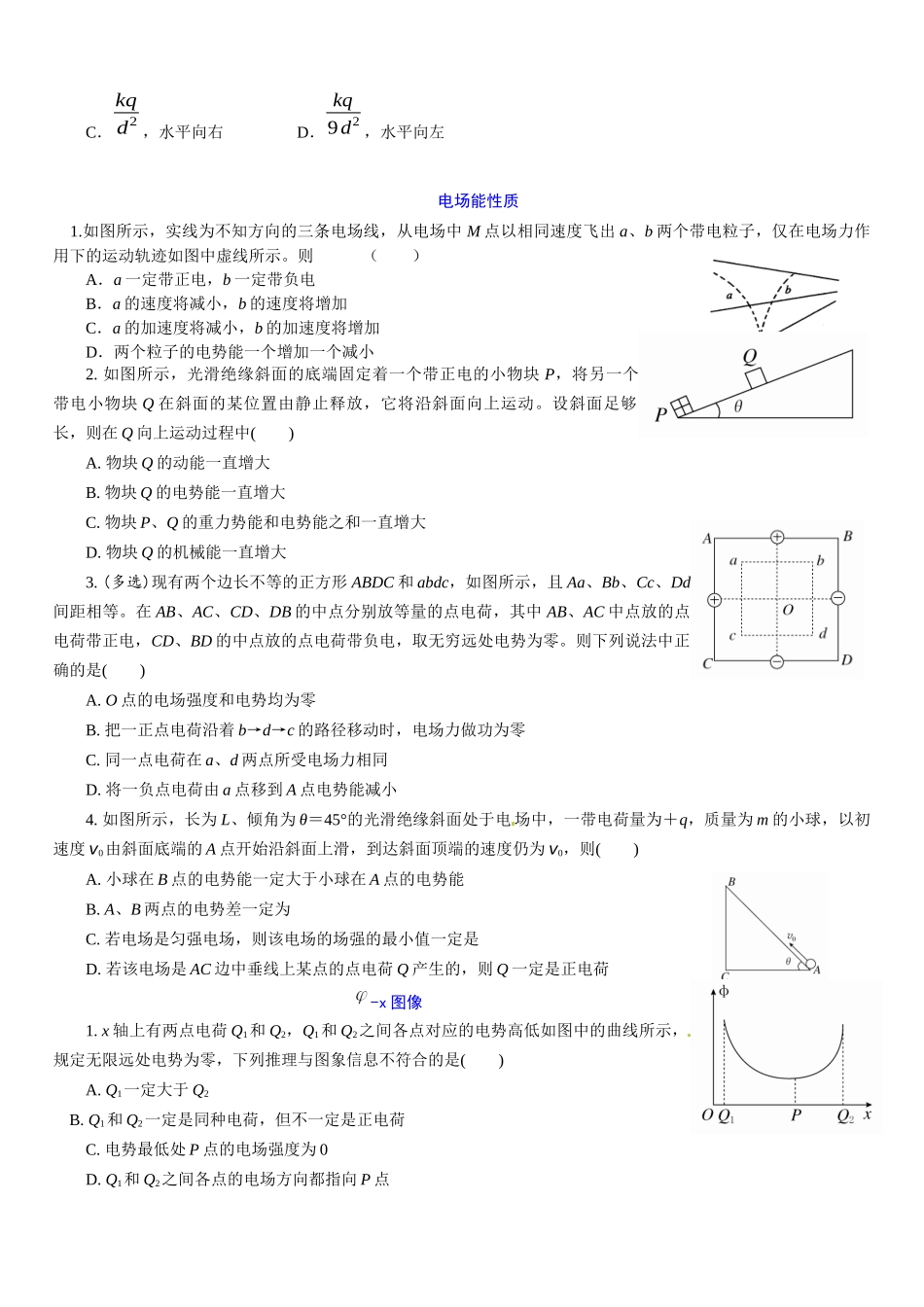 高考物理一轮复习高频考点专项练07:静电场.docx_第2页