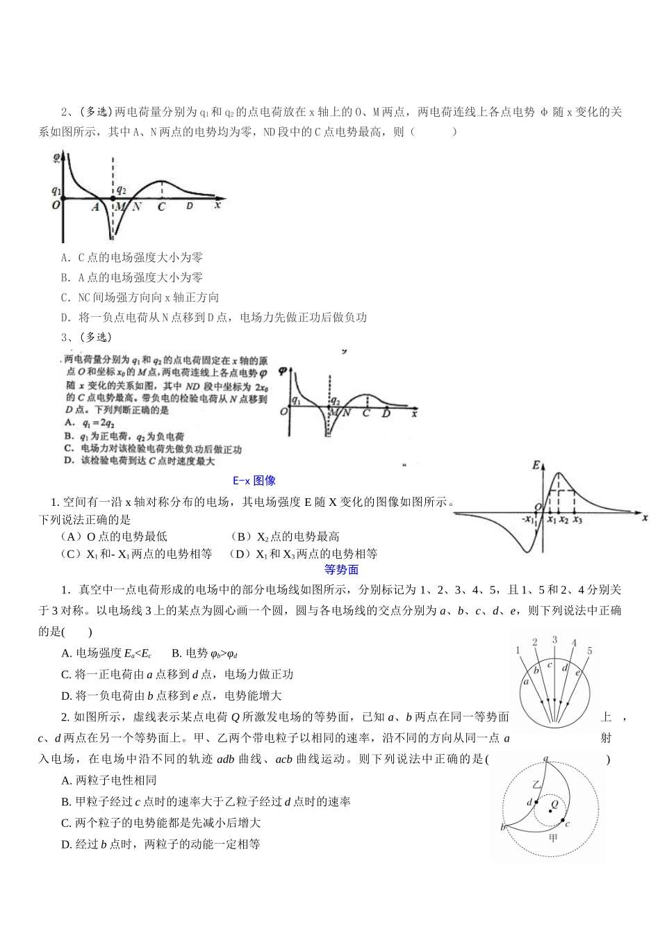 高考物理一轮复习高频考点专项练07:静电场.docx_第3页