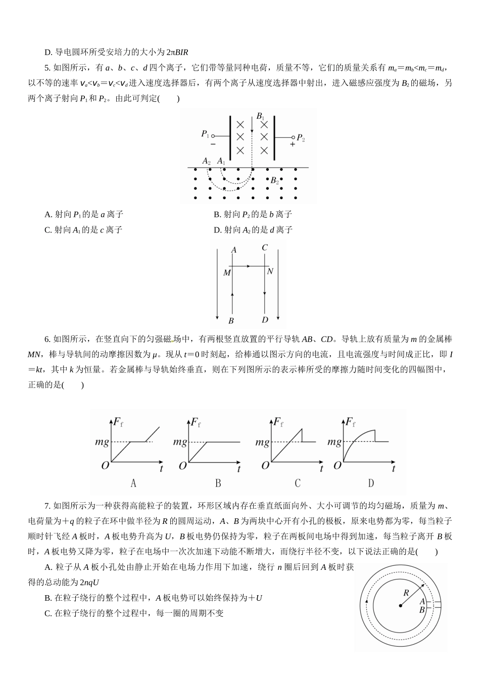 高考物理一轮复习高频考点专项练09:磁场.docx_第2页