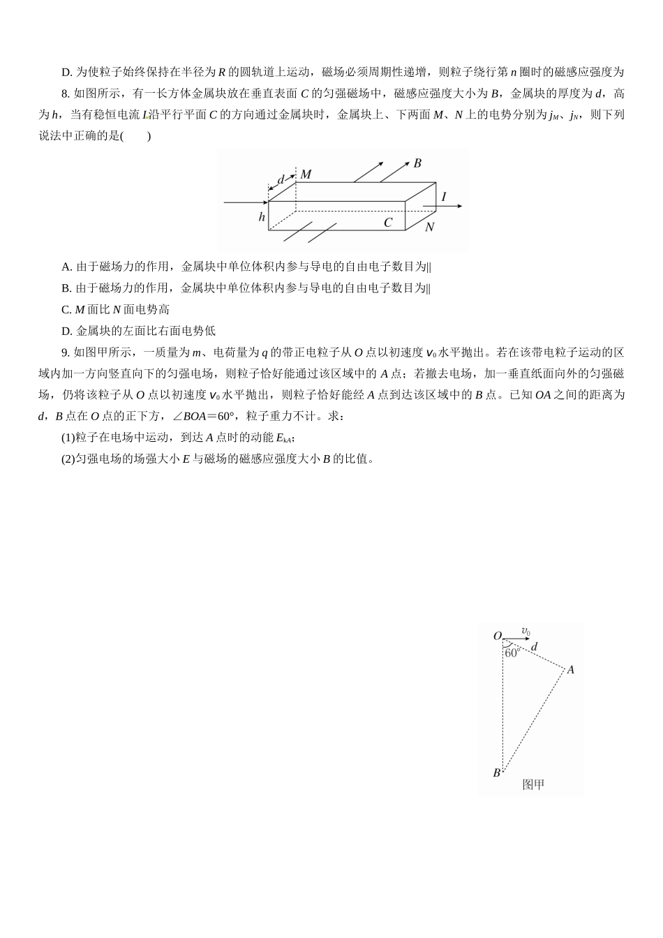 高考物理一轮复习高频考点专项练09:磁场.docx_第3页