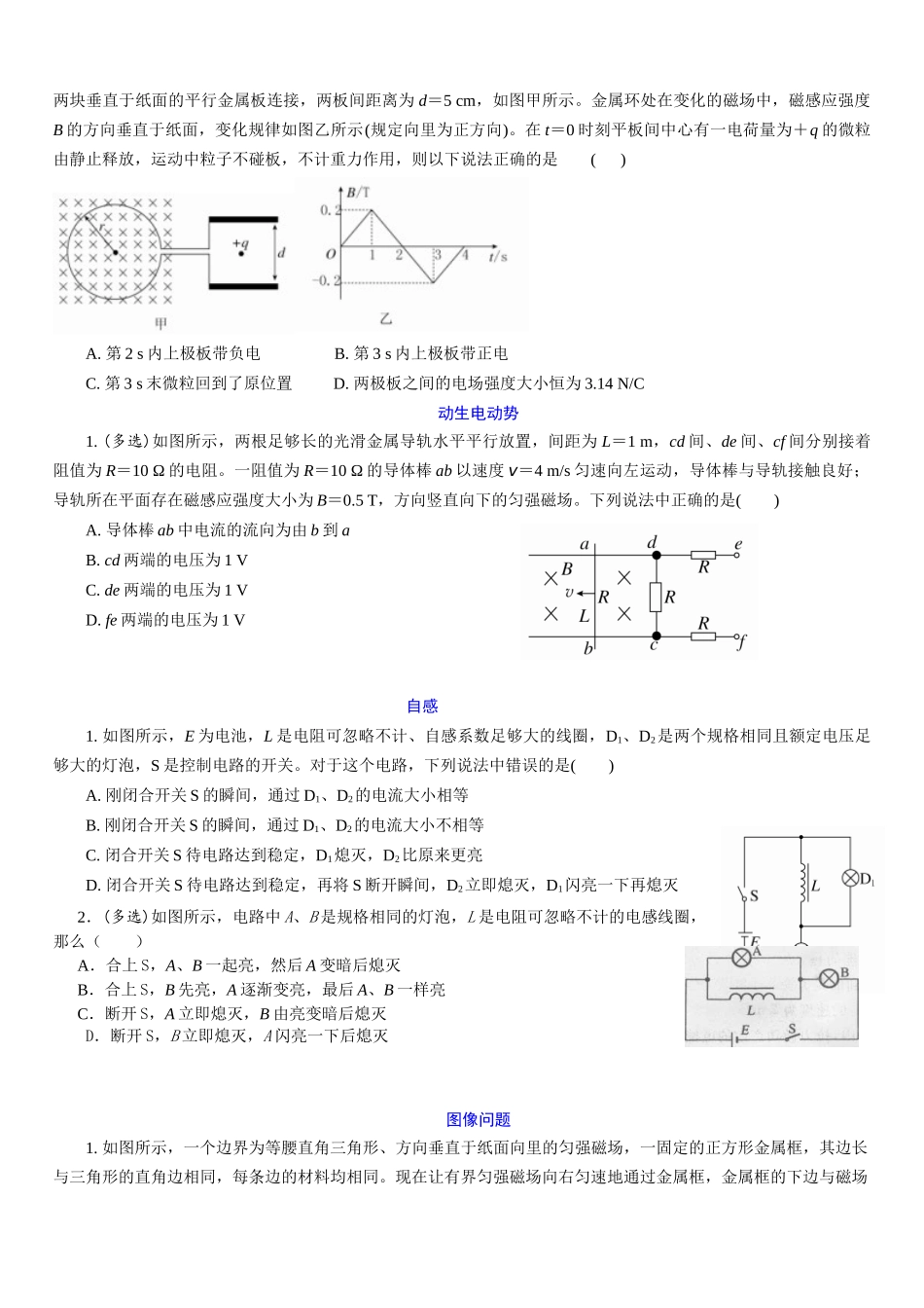 高考物理一轮复习高频考点专项练10：电磁感应.docx_第2页