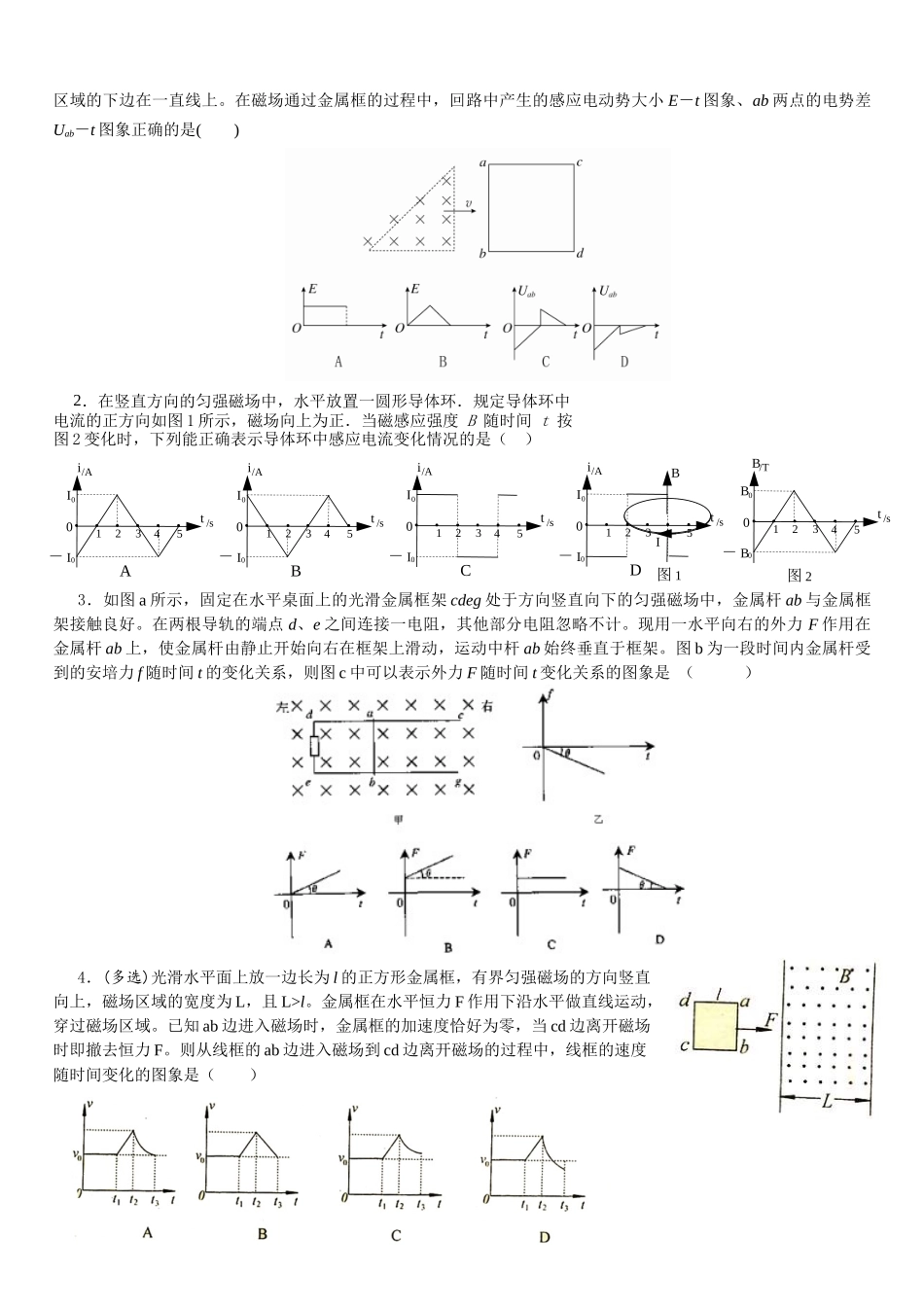 高考物理一轮复习高频考点专项练10：电磁感应.docx_第3页