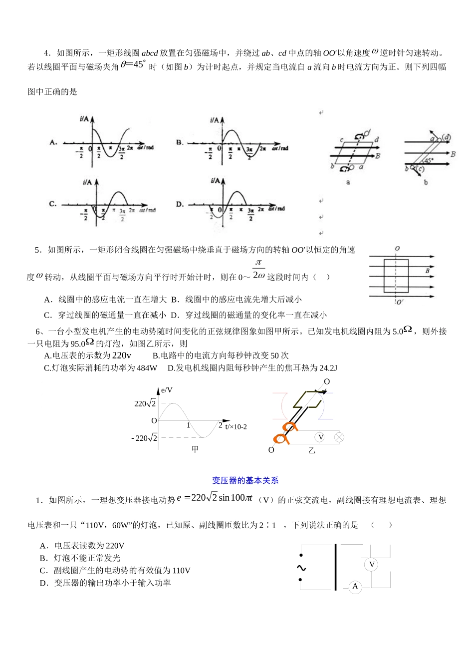 高考物理一轮复习高频考点专项练11：交变电流.docx_第2页