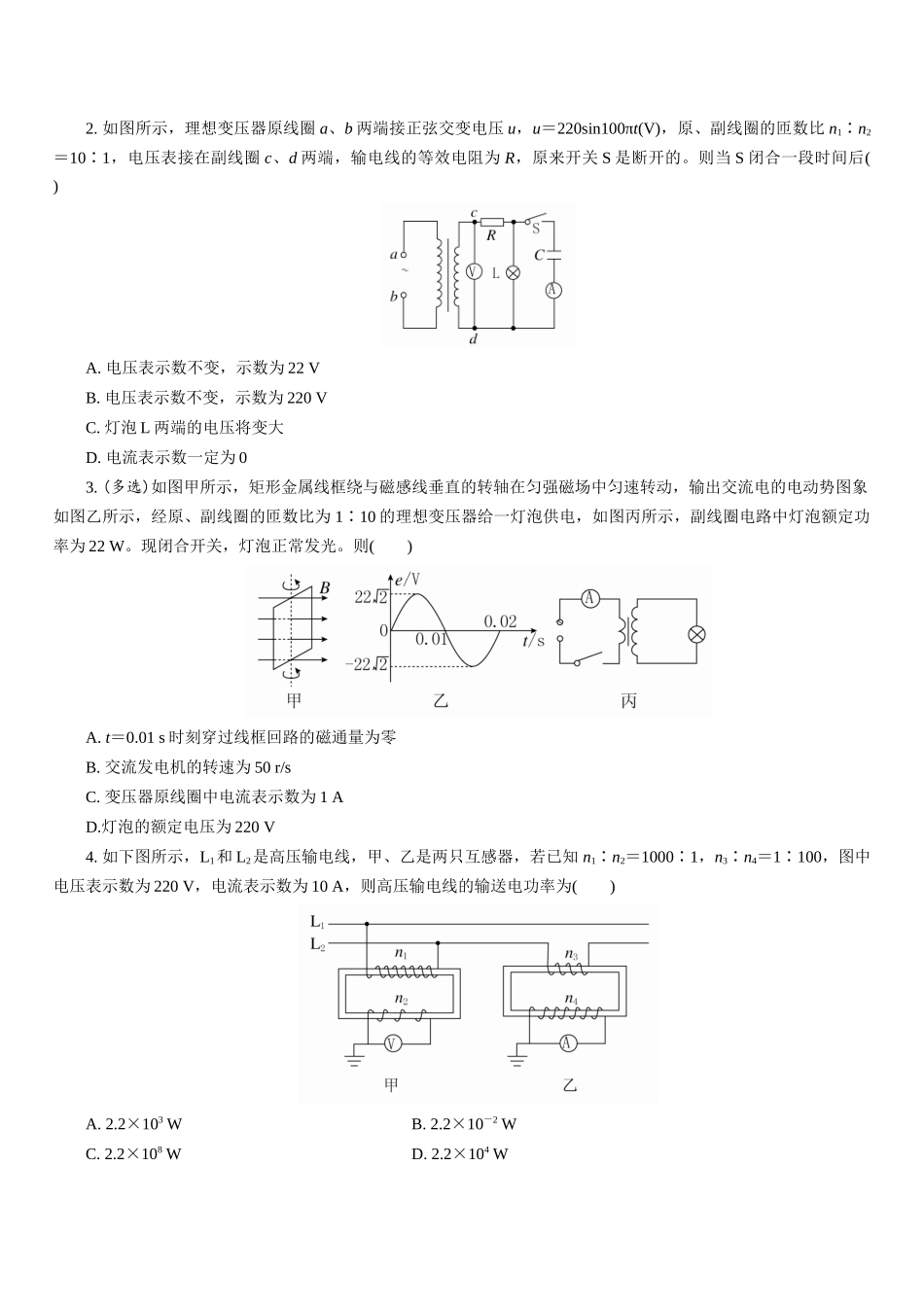高考物理一轮复习高频考点专项练11：交变电流.docx_第3页