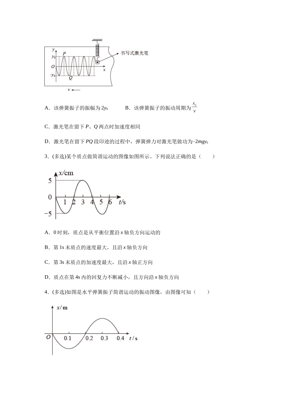 高考物理一轮复习高频考点专项练12：机械振动 机械波 光.docx_第2页