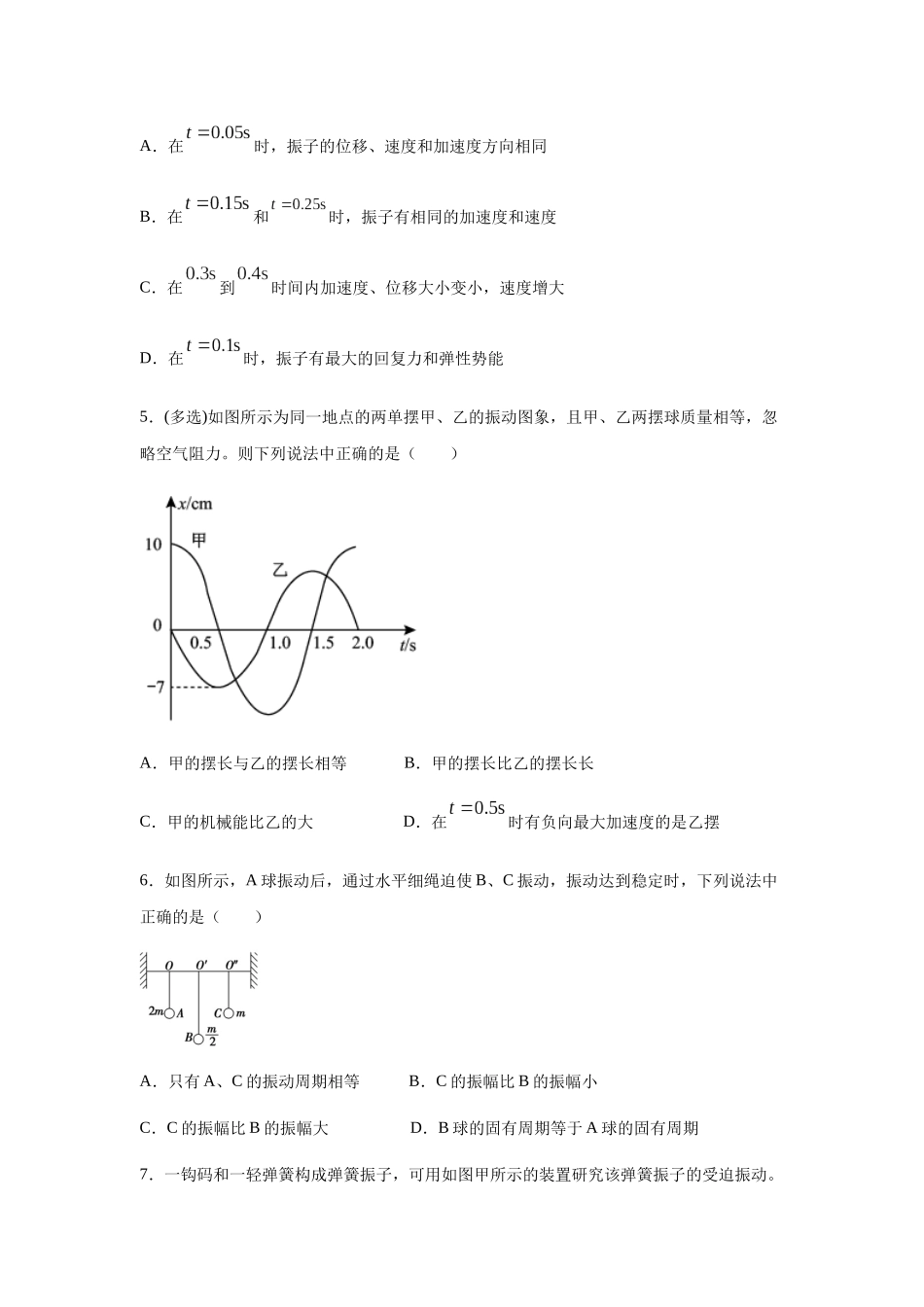 高考物理一轮复习高频考点专项练12：机械振动 机械波 光.docx_第3页