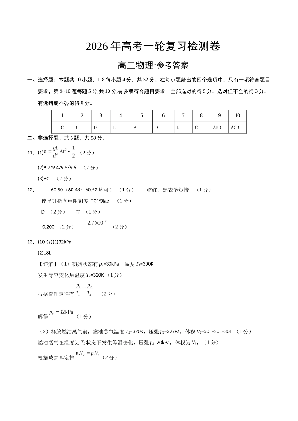 高考物理一轮复习检测卷（安徽卷）（参考答案）.docx_第1页