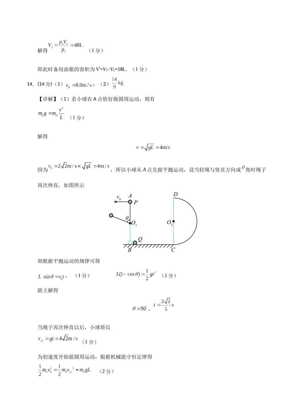 高考物理一轮复习检测卷（安徽卷）（参考答案）.docx_第2页