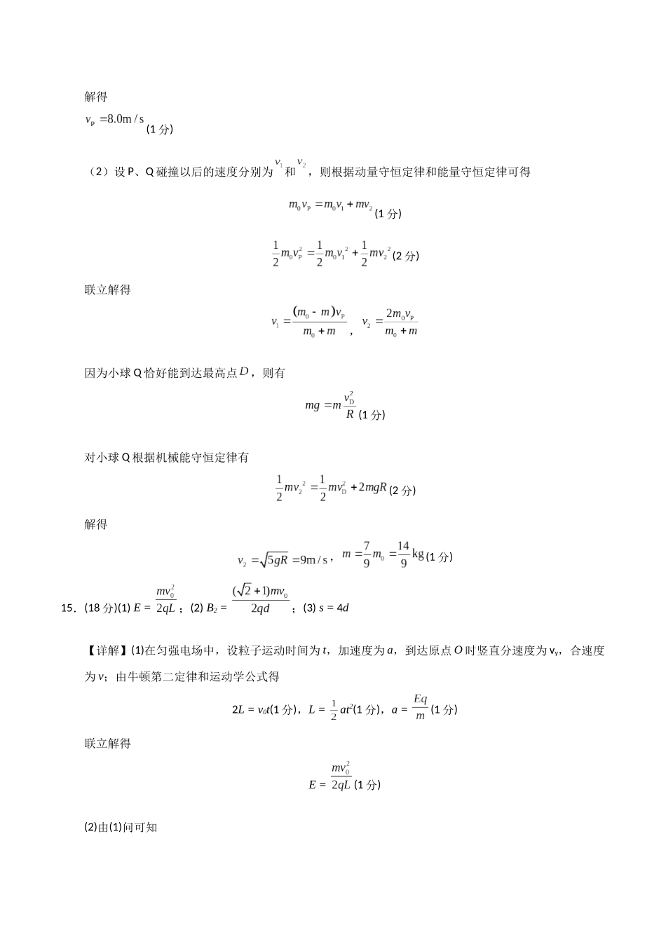高考物理一轮复习检测卷（安徽卷）（参考答案）.docx_第3页