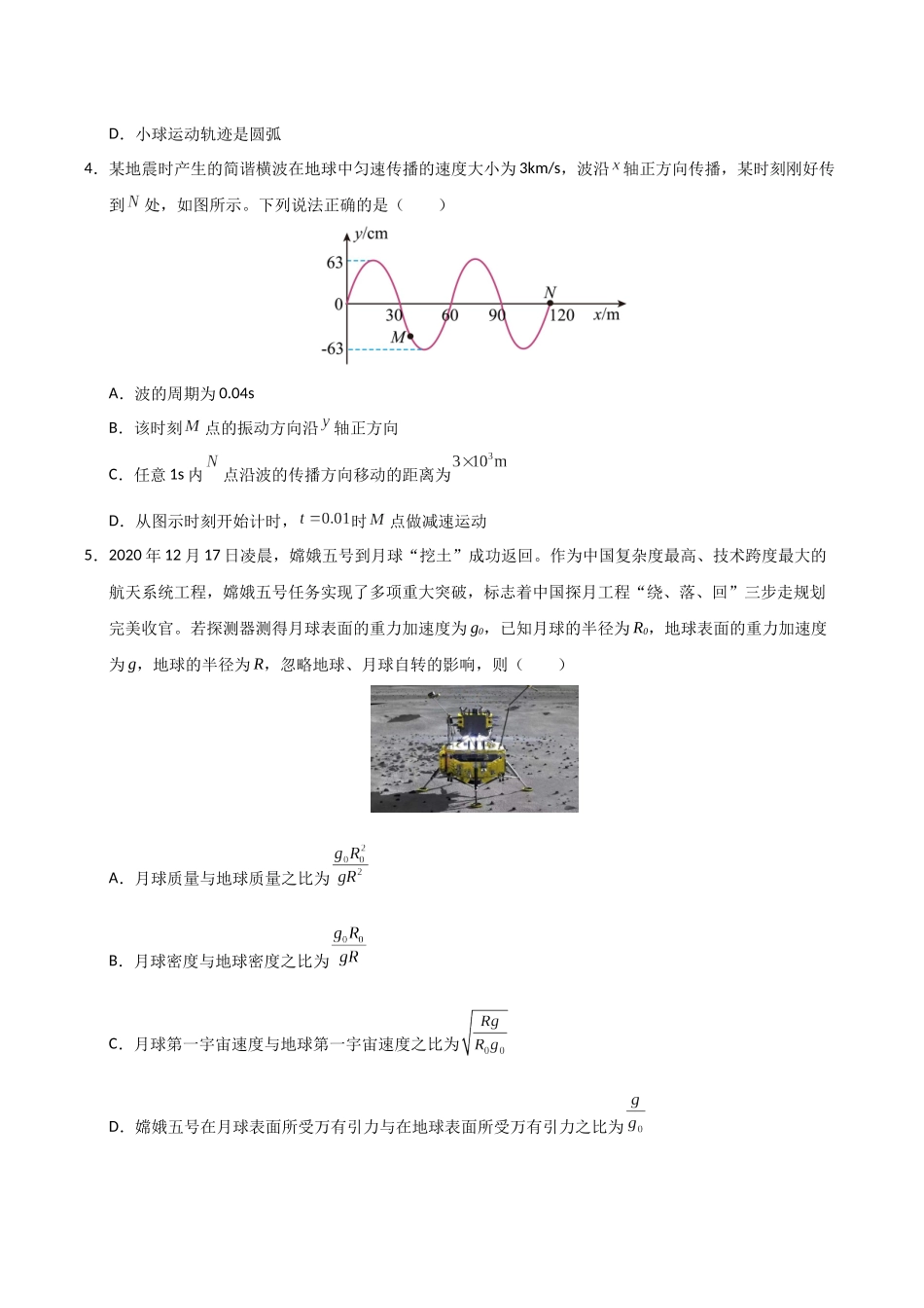 高考物理一轮复习检测卷（安徽卷）（考试版）.docx_第2页