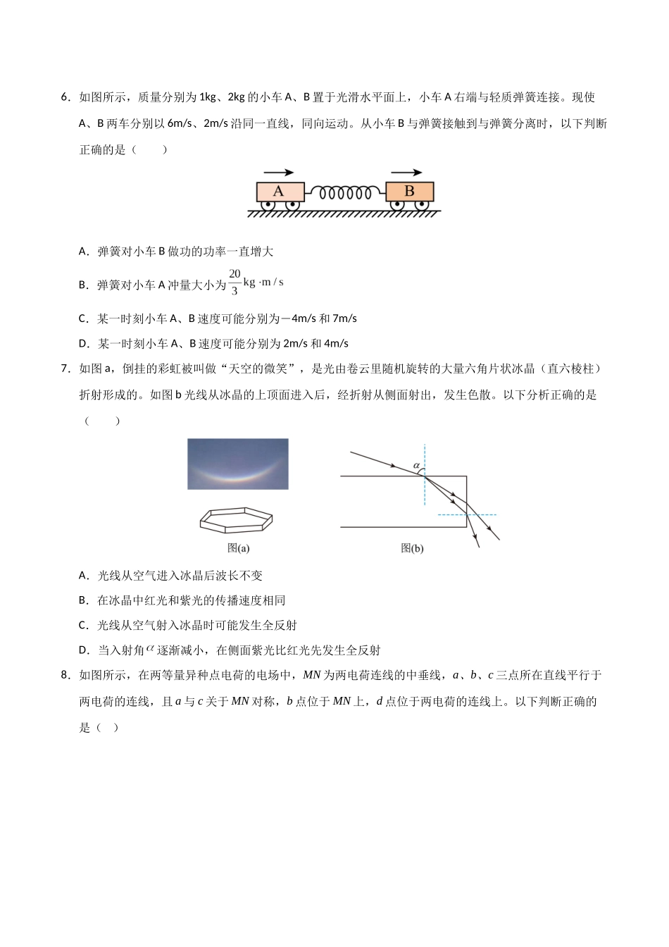 高考物理一轮复习检测卷（安徽卷）（考试版）.docx_第3页