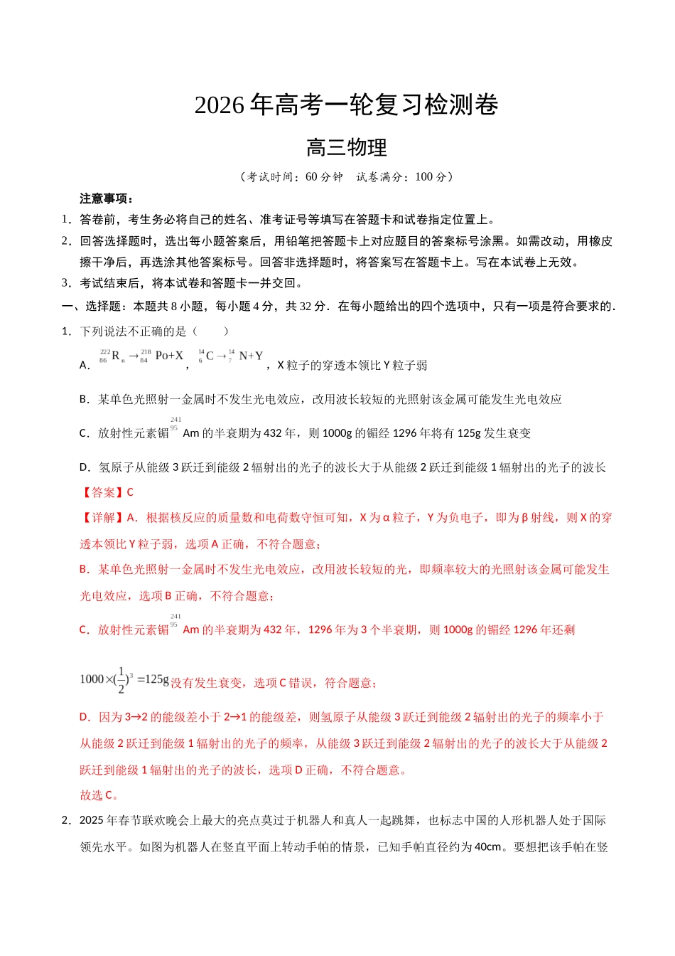 高考物理一轮复习检测卷(安徽卷)(全解全析).docx_第1页