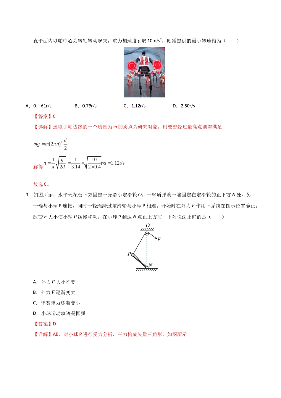 高考物理一轮复习检测卷(安徽卷)(全解全析).docx_第2页
