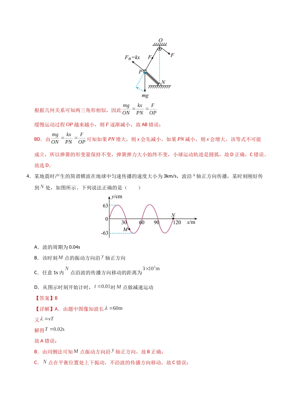 高考物理一轮复习检测卷(安徽卷)(全解全析).docx_第3页