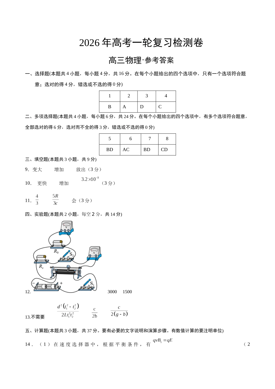 高考物理一轮复习检测卷（福建卷）（参考答案）.docx_第1页