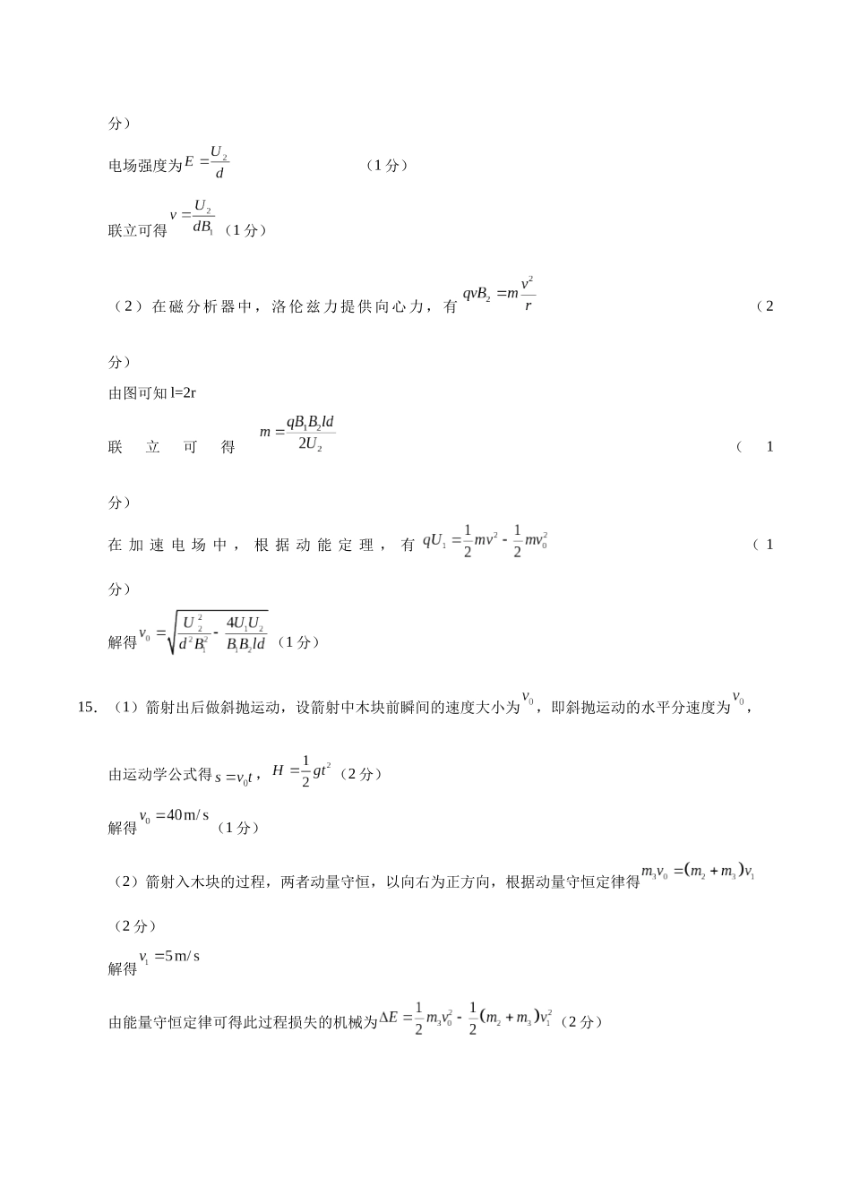 高考物理一轮复习检测卷（福建卷）（参考答案）.docx_第2页