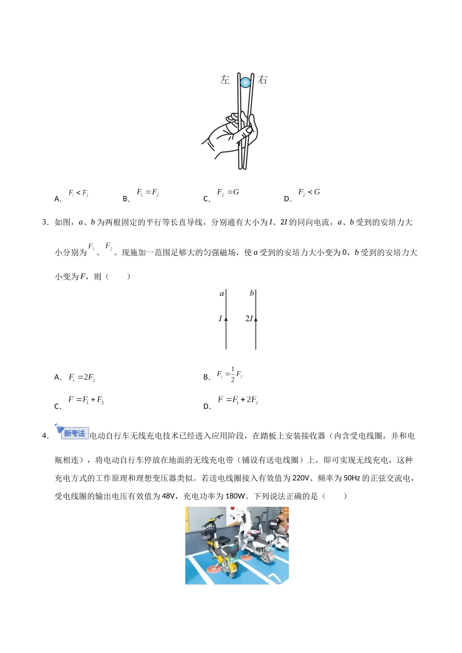 高考物理一轮复习检测卷（福建卷）（考试版）.docx_第2页
