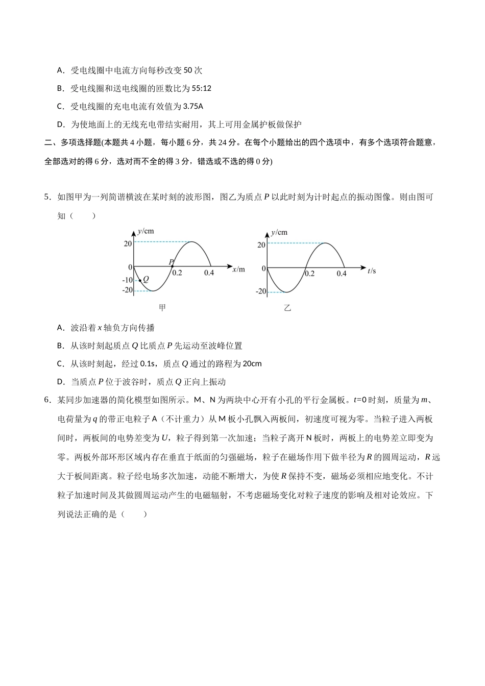 高考物理一轮复习检测卷（福建卷）（考试版）.docx_第3页