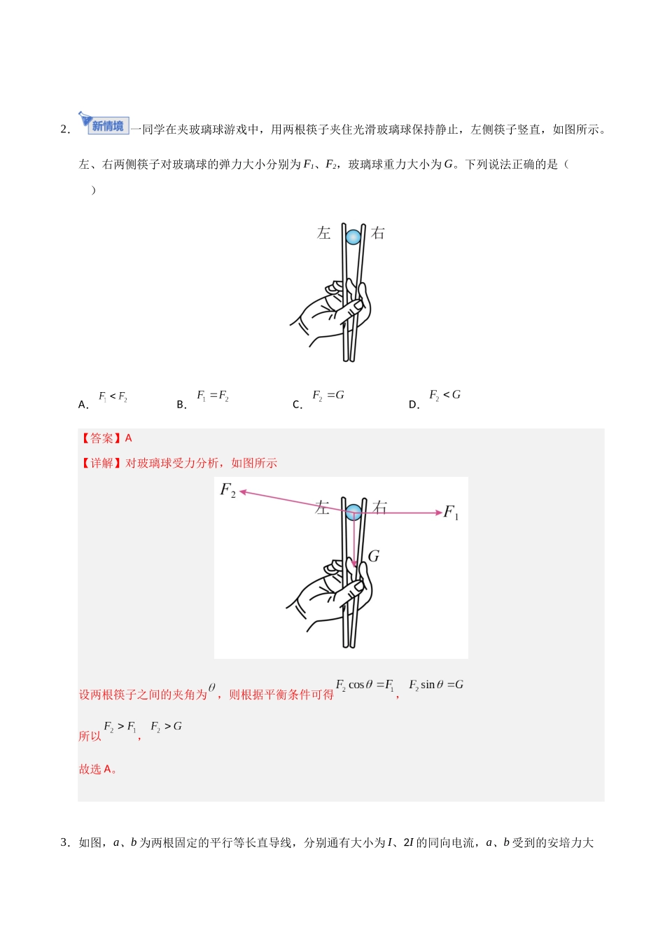 高考物理一轮复习检测卷（福建卷）（全解全析）.docx_第2页