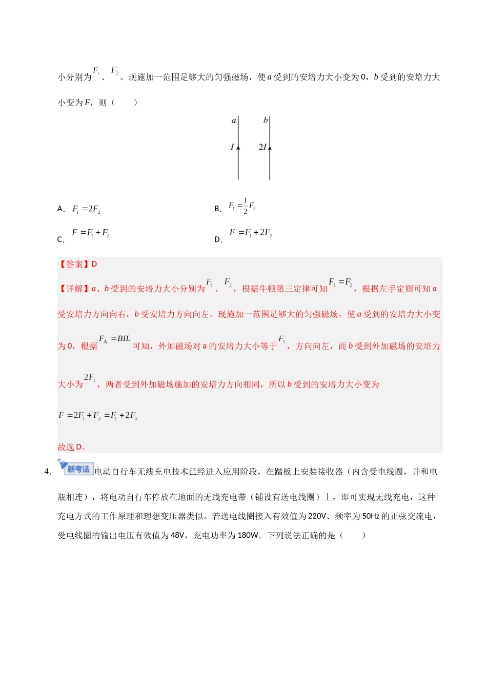 高考物理一轮复习检测卷（福建卷）（全解全析）.docx_第3页