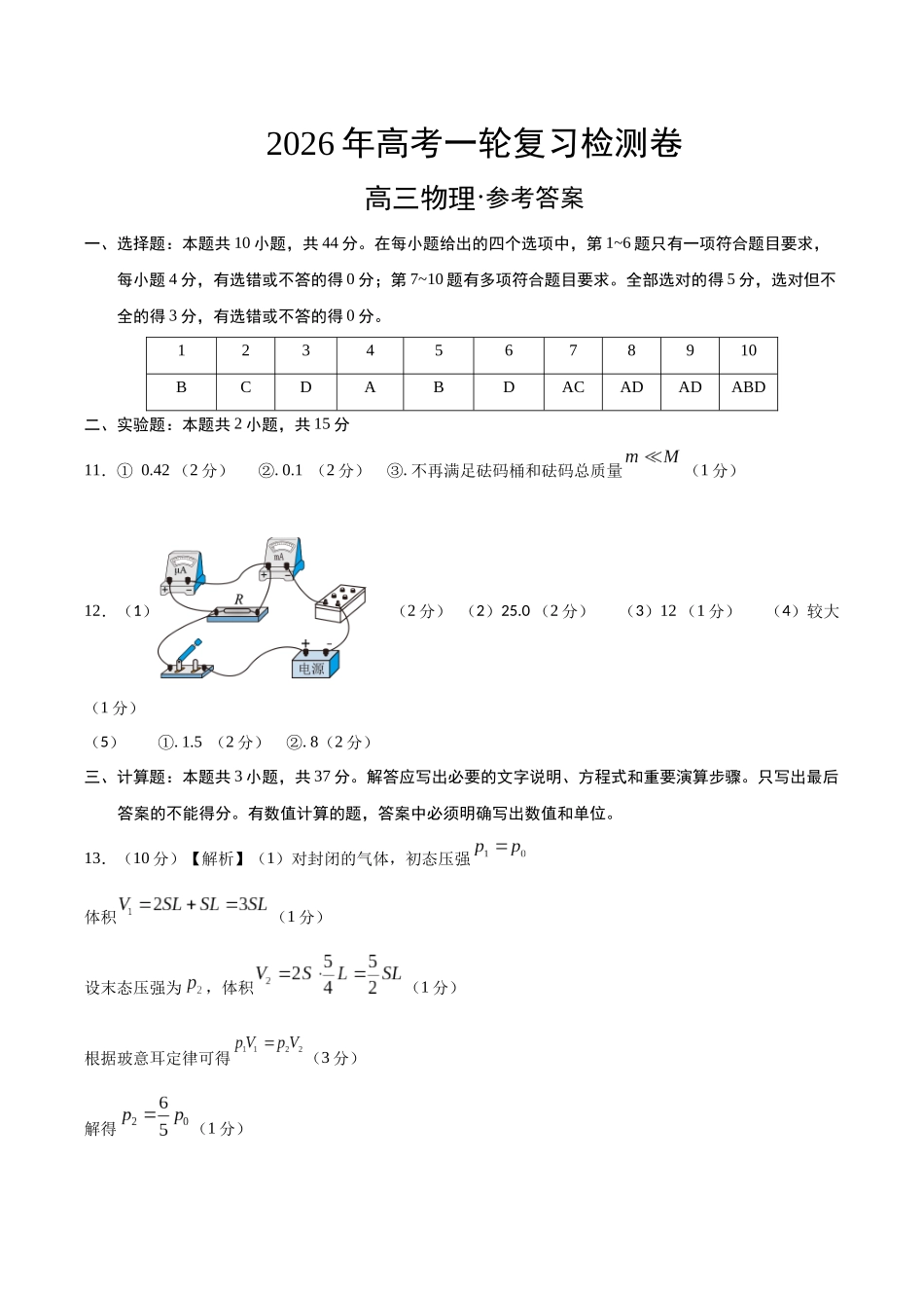 高考物理一轮复习检测卷(湖南卷)(参考答案).docx_第1页