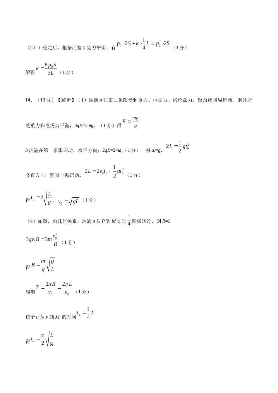 高考物理一轮复习检测卷(湖南卷)(参考答案).docx_第2页