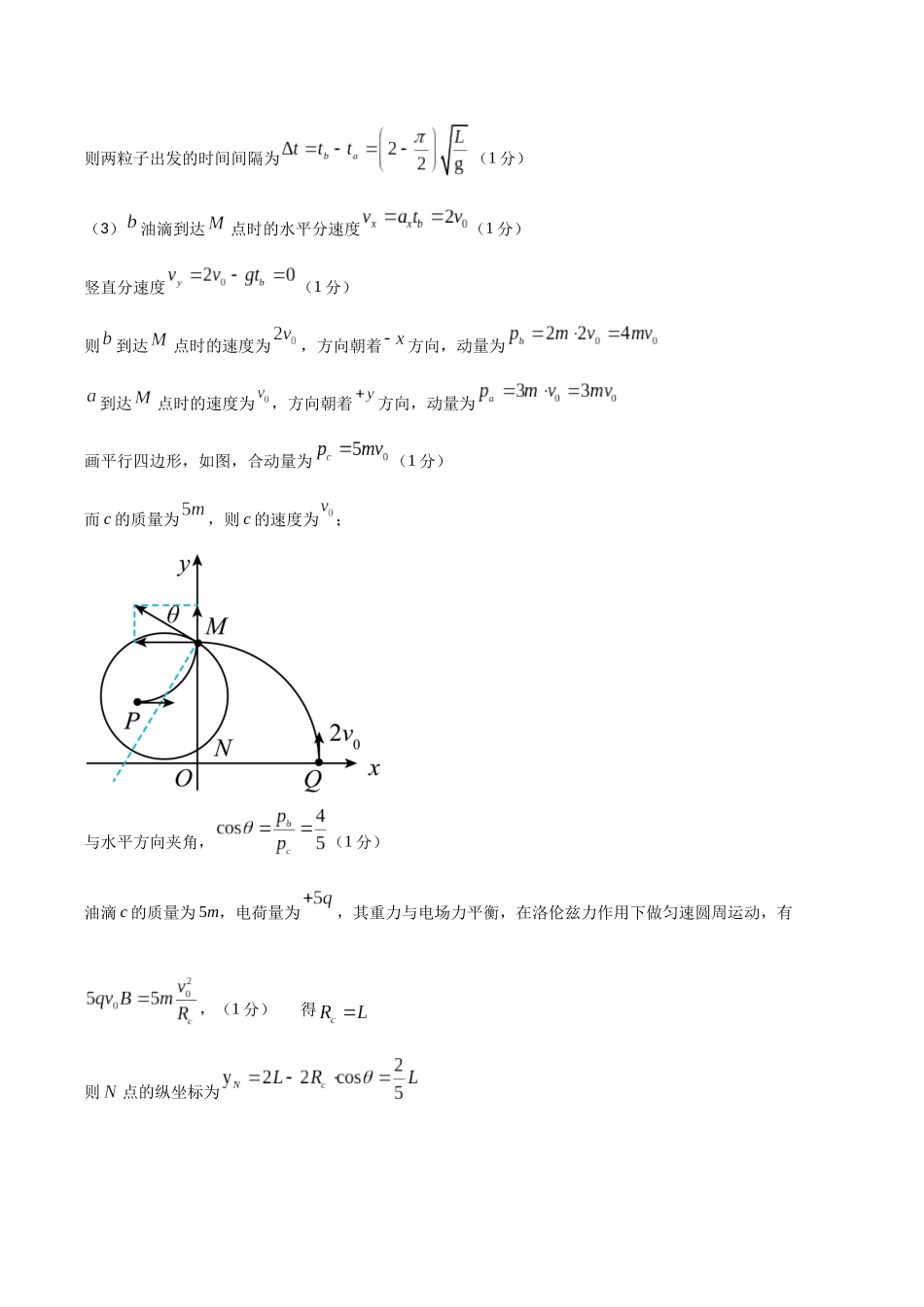 高考物理一轮复习检测卷(湖南卷)(参考答案).docx_第3页