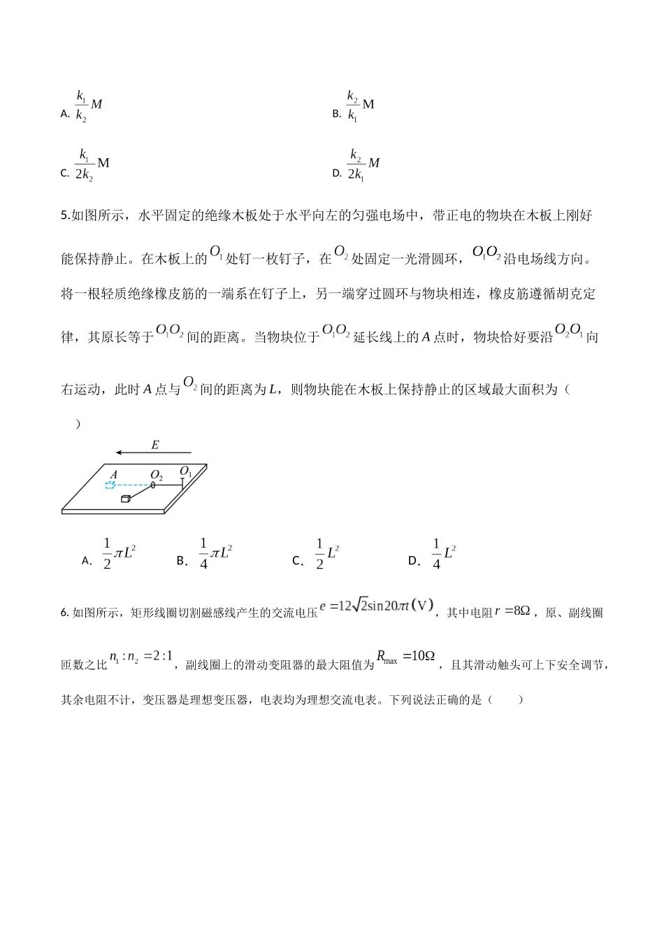 高考物理一轮复习检测卷（湖南卷）（考试版）.docx_第3页