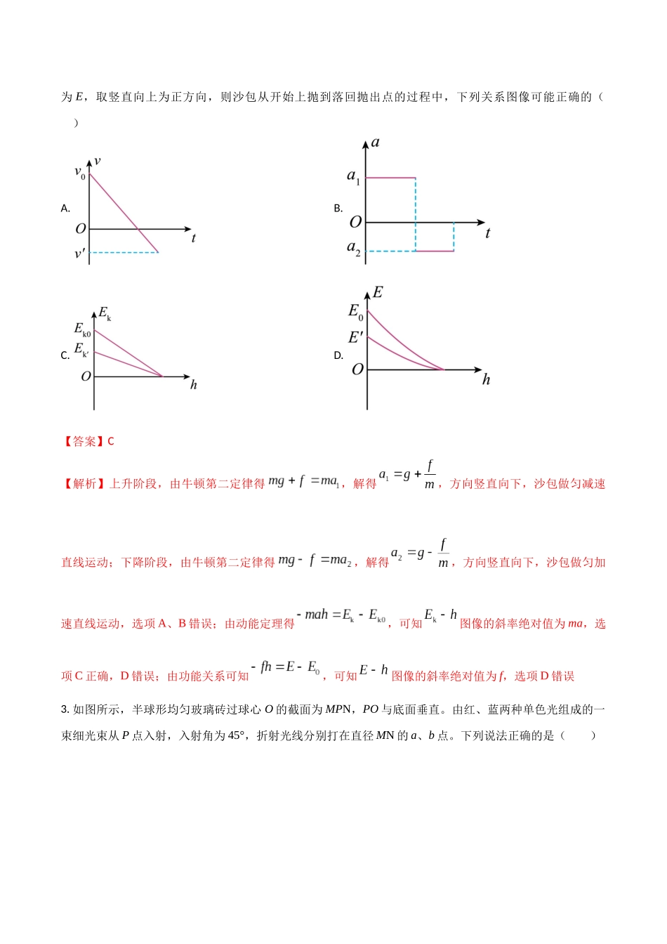 高考物理一轮复习检测卷（湖南卷）（全解全析）.docx_第2页