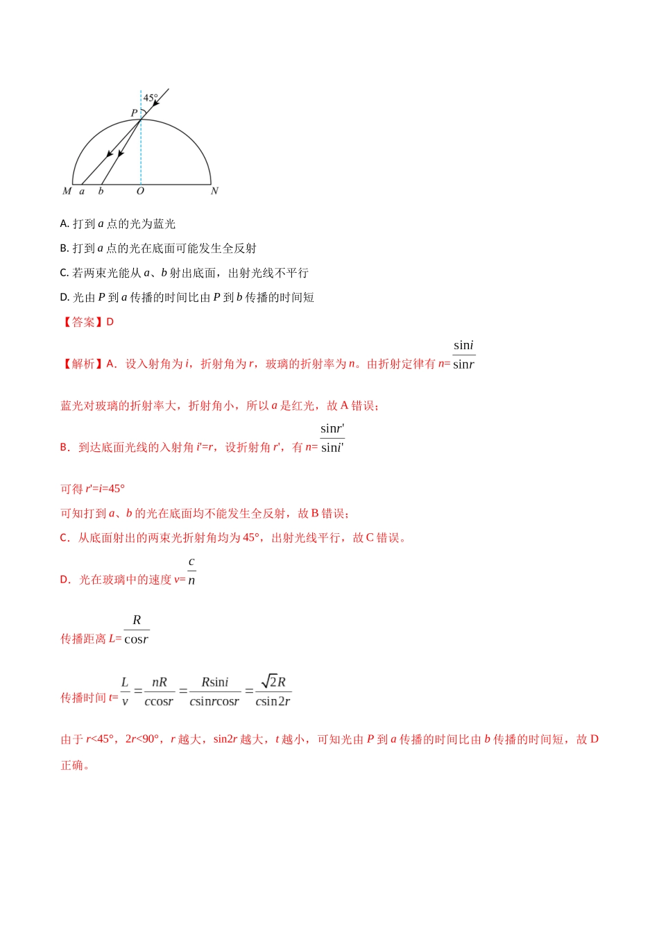 高考物理一轮复习检测卷（湖南卷）（全解全析）.docx_第3页