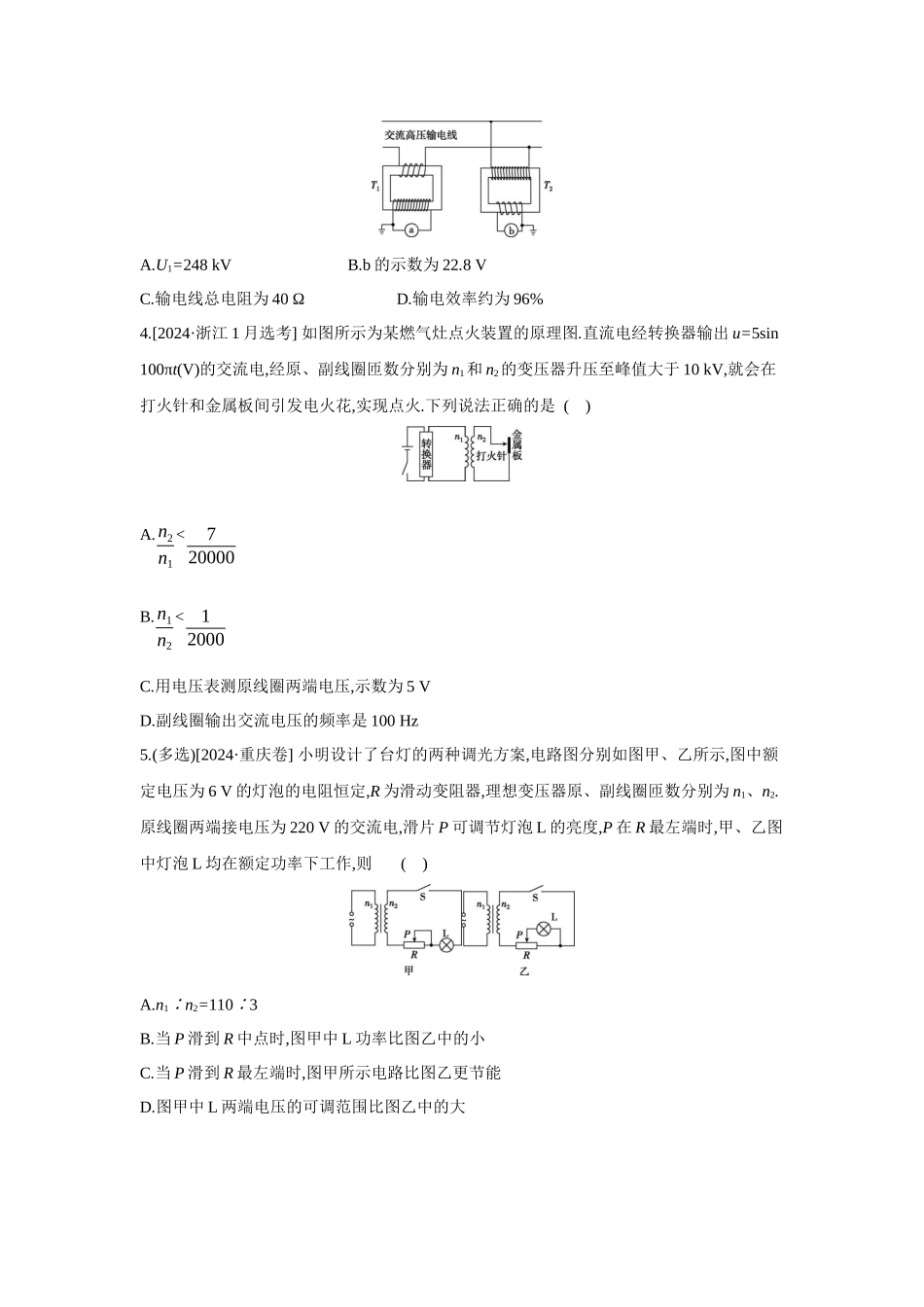 高考物理一轮复习考点练习 变压器 远距离输电.docx_第2页