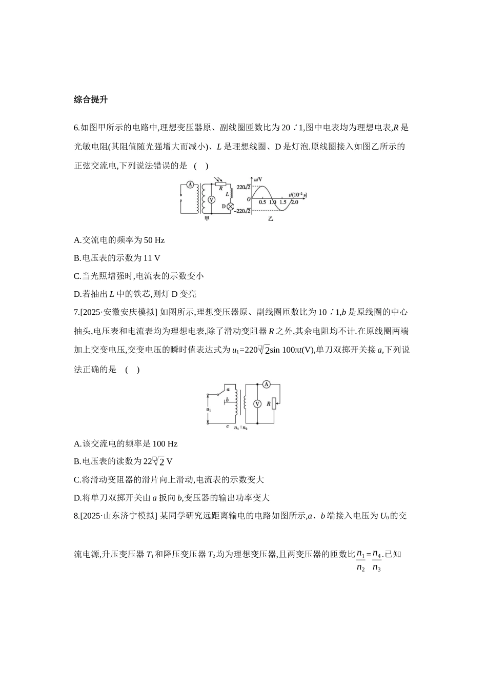 高考物理一轮复习考点练习 变压器 远距离输电.docx_第3页