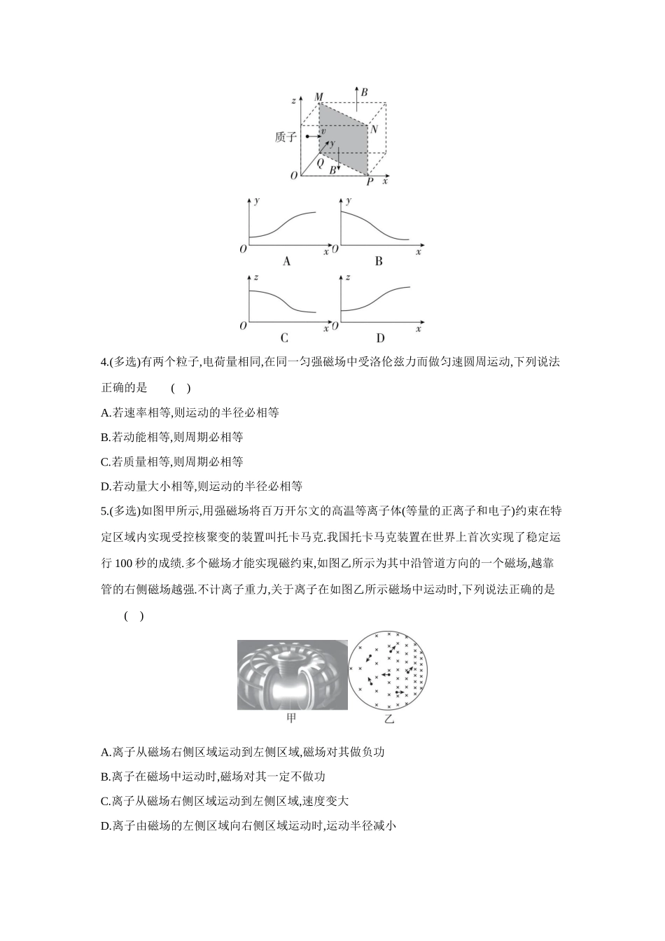 高考物理一轮复习考点练习 磁场对运动电荷(带电体)的作用.docx_第2页