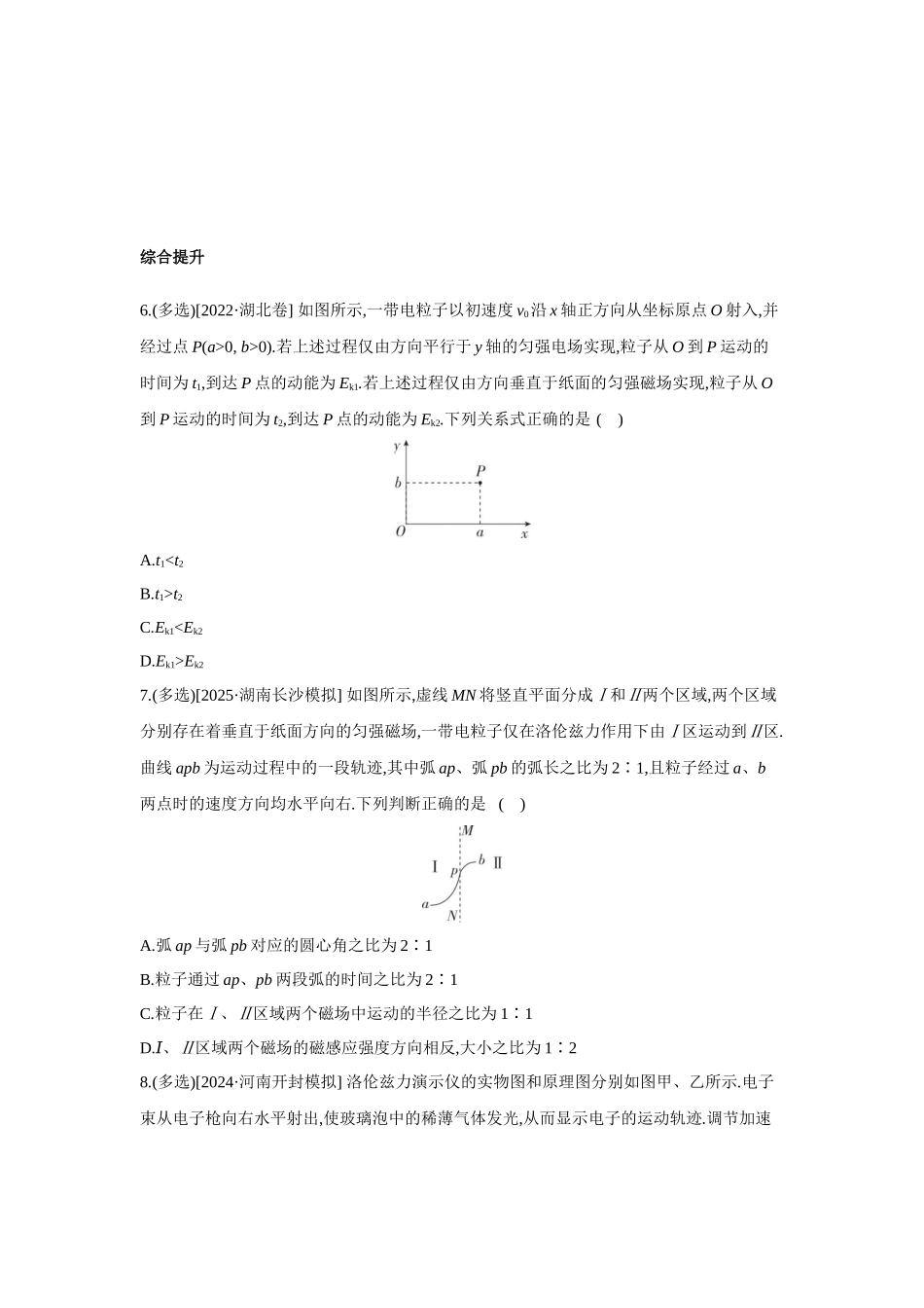高考物理一轮复习考点练习 磁场对运动电荷(带电体)的作用.docx_第3页