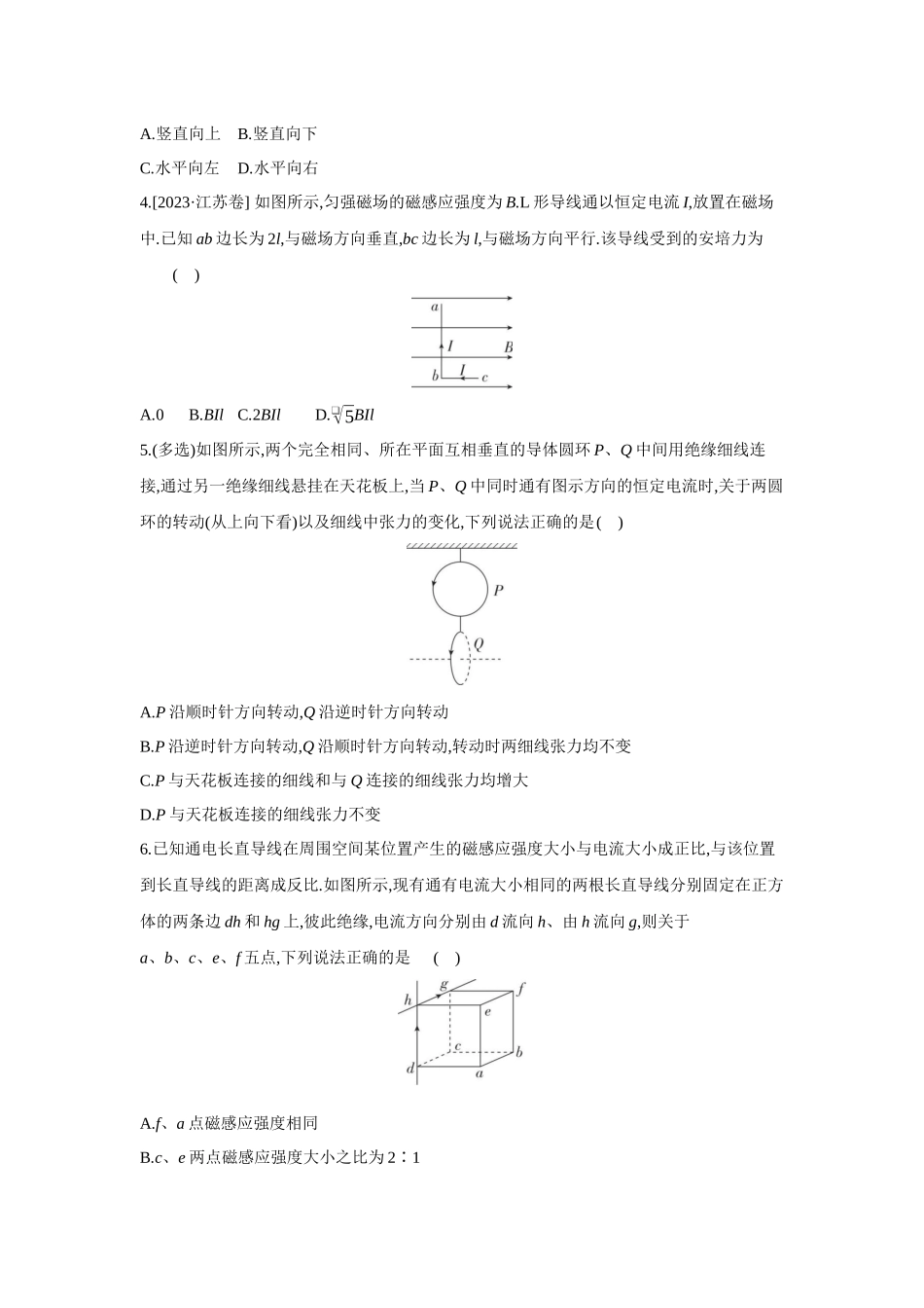 高考物理一轮复习考点练习 磁场及其对电流的作用.docx_第2页