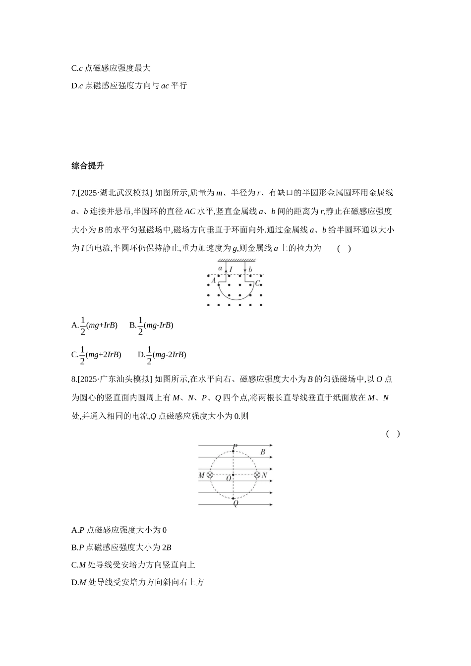高考物理一轮复习考点练习 磁场及其对电流的作用.docx_第3页