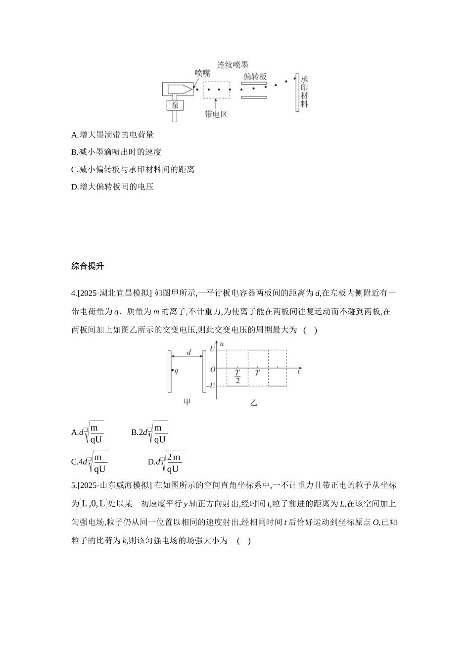 高考物理一轮复习考点练习 带电粒子在电场中的偏转.docx_第2页
